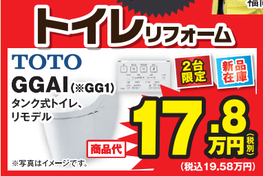 ミヤケンリフォーム トイレ GG1 リニューアル 前橋店