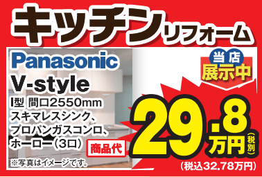 ミヤケンリフォーム キッチンリフォーム パナソニック Vスタイル 前橋市 リニューアル