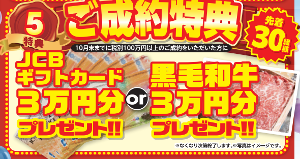 ミヤケンリフォーム 特典 リニューアルイベント プレゼント