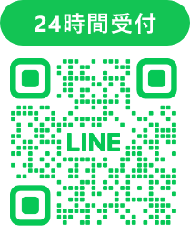 24時間受付 LINE QRコード