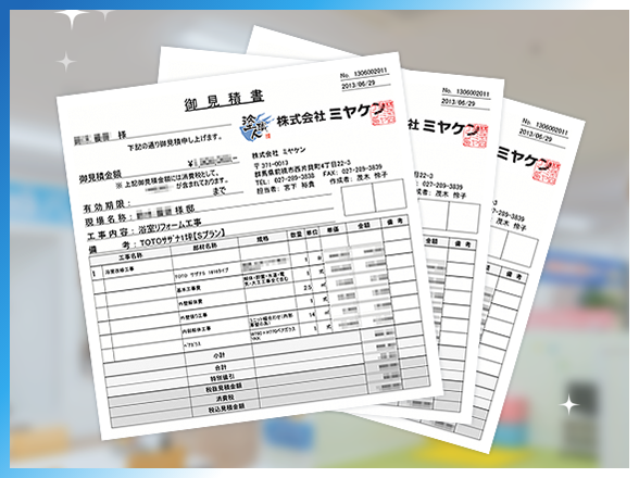 リフォーム専門店だからできる安心価格