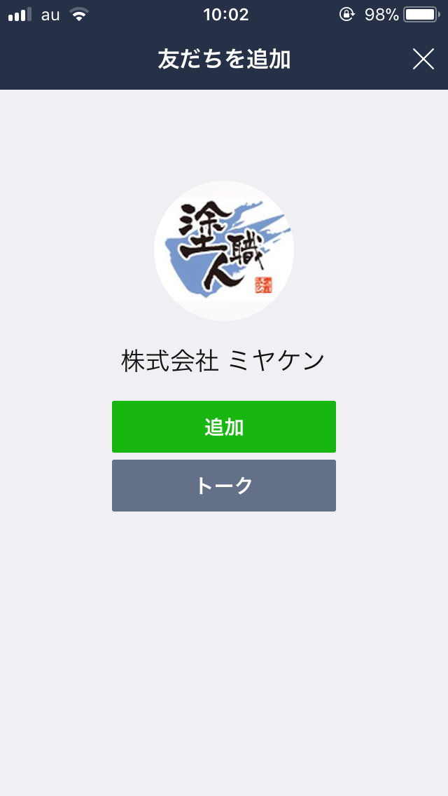 唐突ですが ミヤケンと友達になってください 施工実績no 1ミヤケンリフォーム