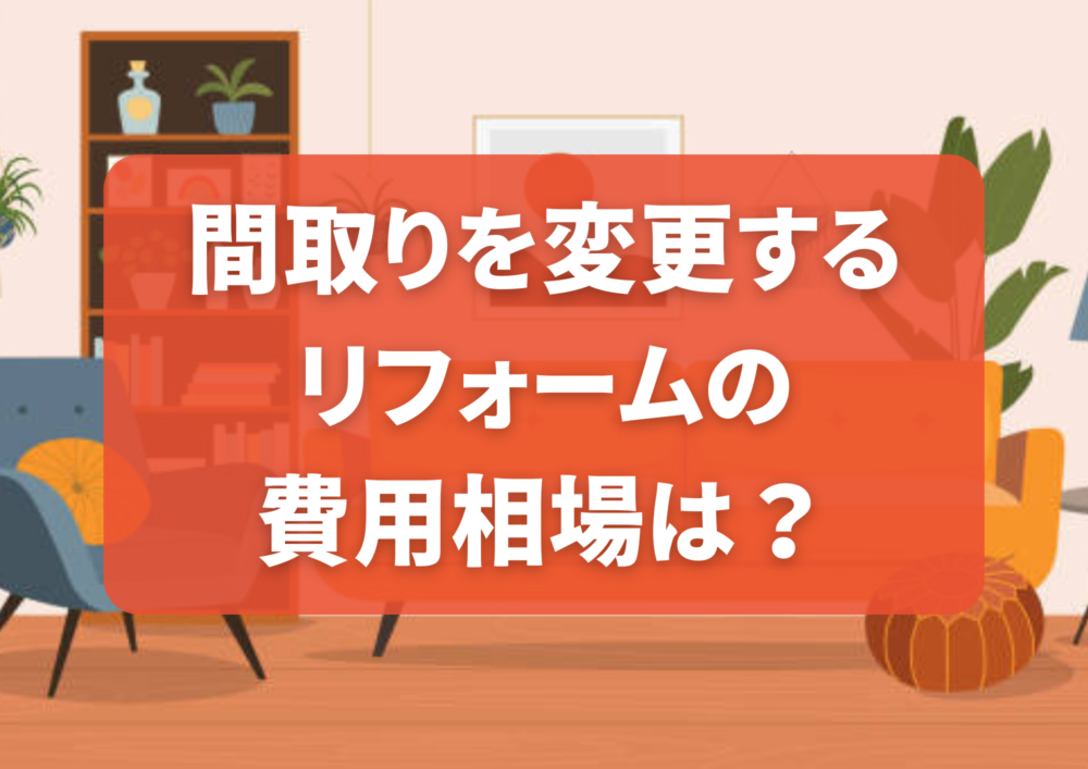 リビングの壁紙を選ぶならアクセントクロスを上手に活用しよう！