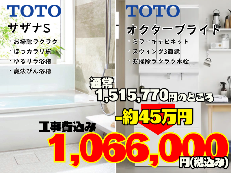 TOTO キャンペーン