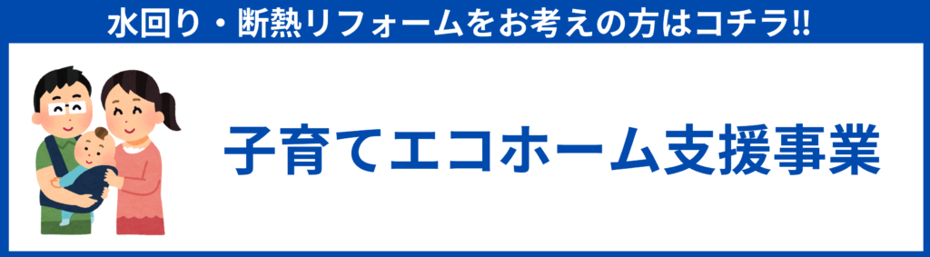 水回りリフォーム セミナー 補助金 ミヤケン