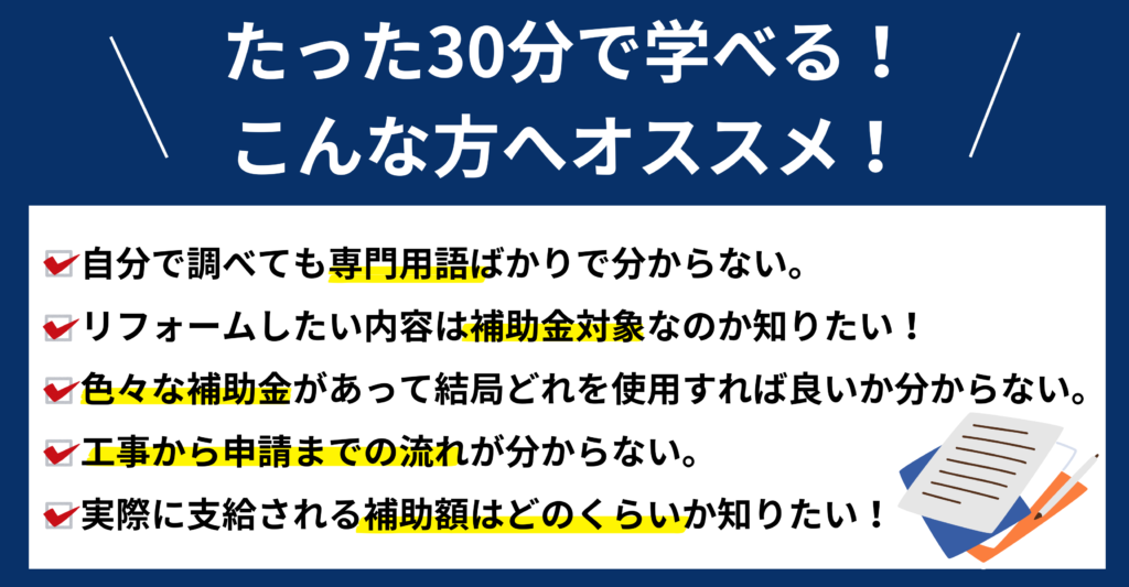 水回りリフォーム セミナー 補助金 ミヤケン