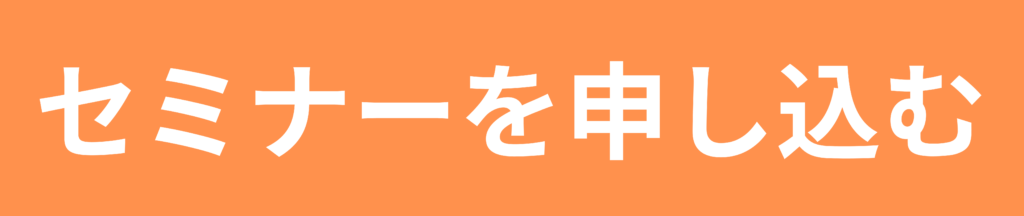 補助金 セミナー ミヤケン