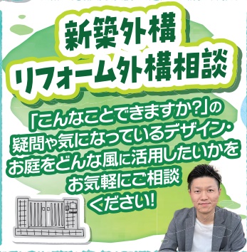 外構工事