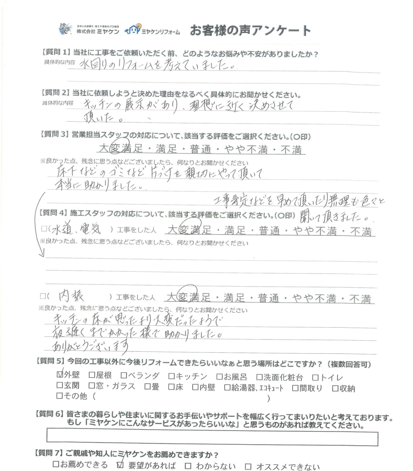 アンケート