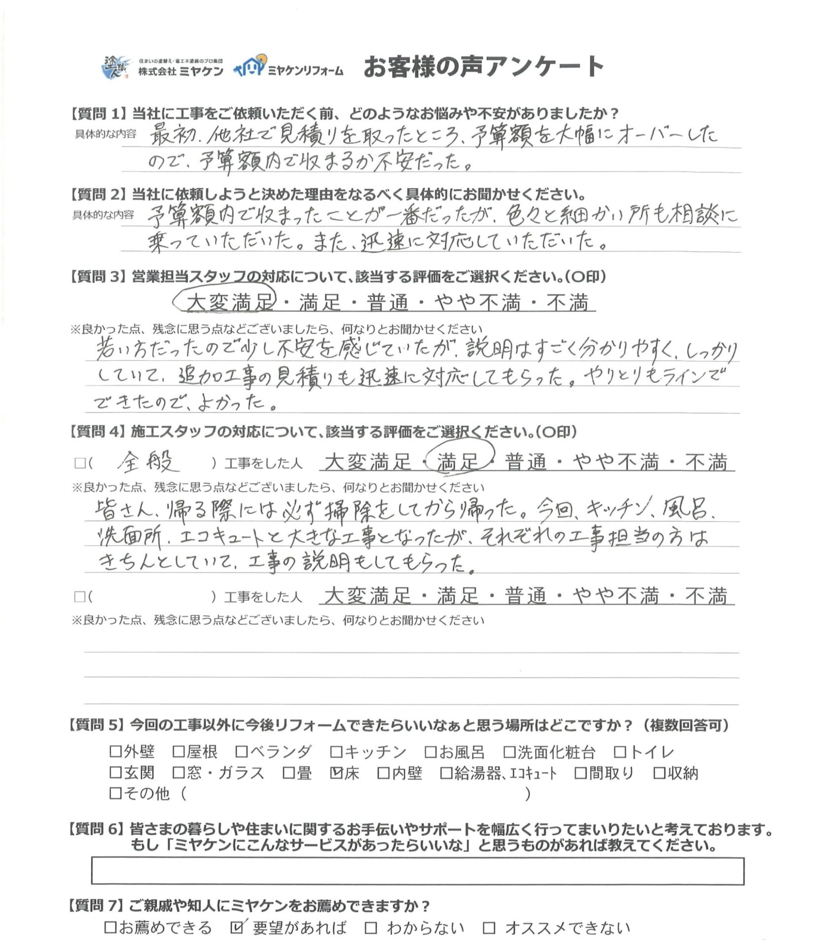 アンケート