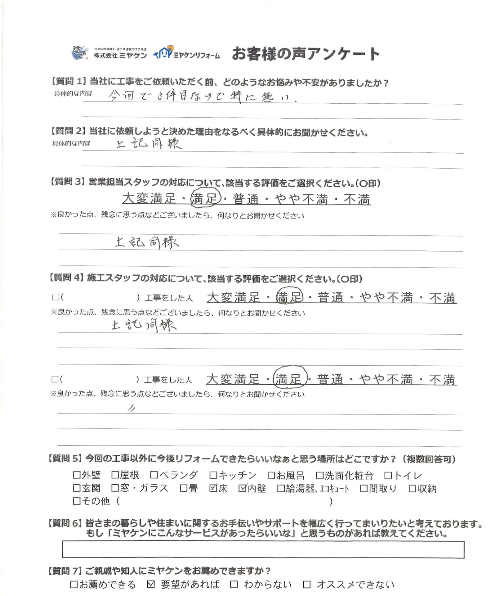 アンケート
