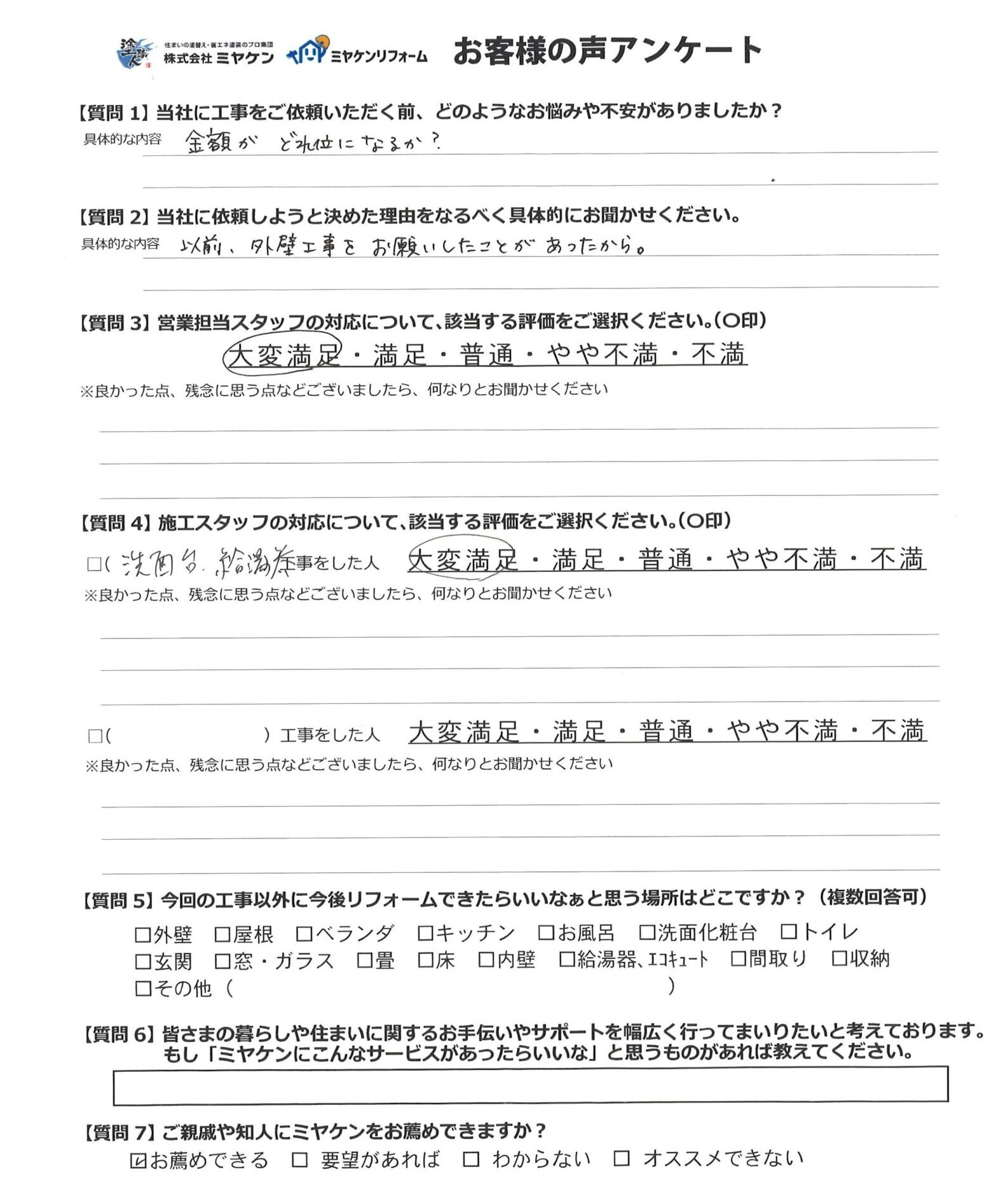 アンケート