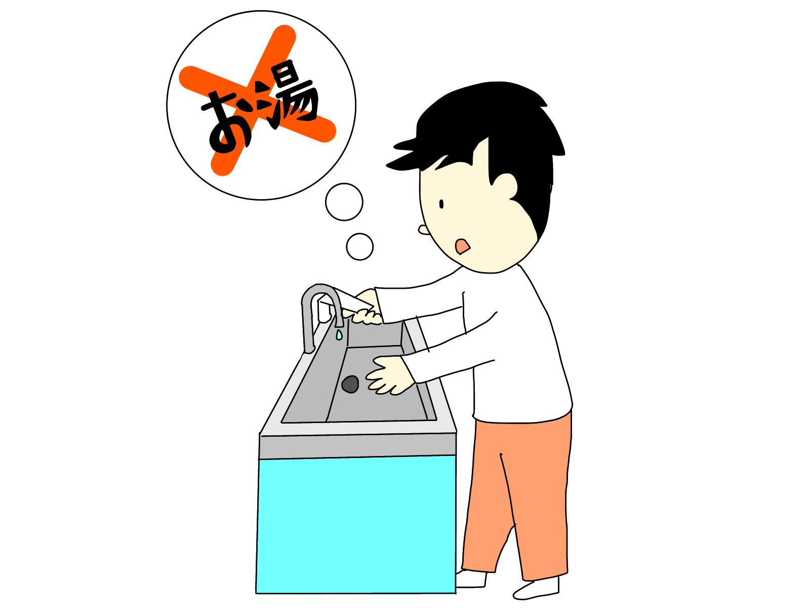 お湯　出ない