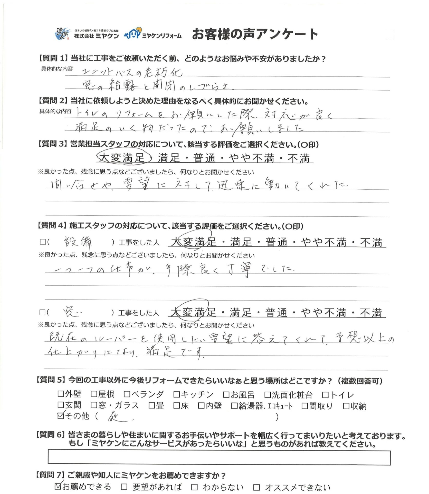 アンケート