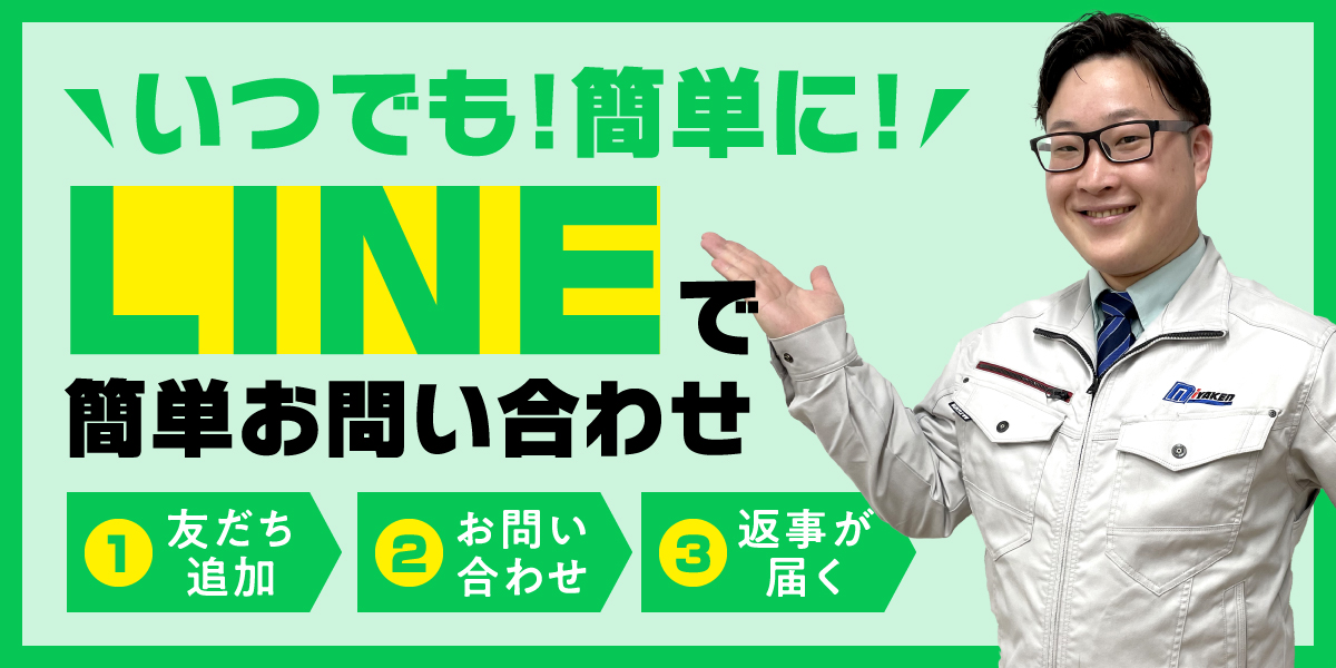LINE問い合わせ