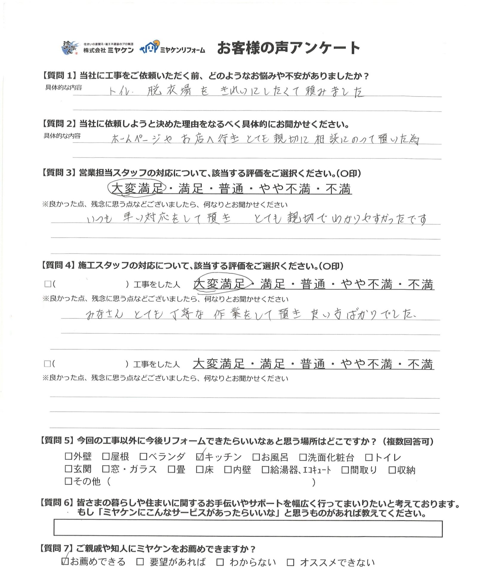 アンケート