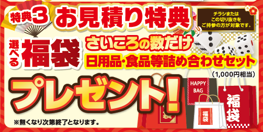 選べる福袋