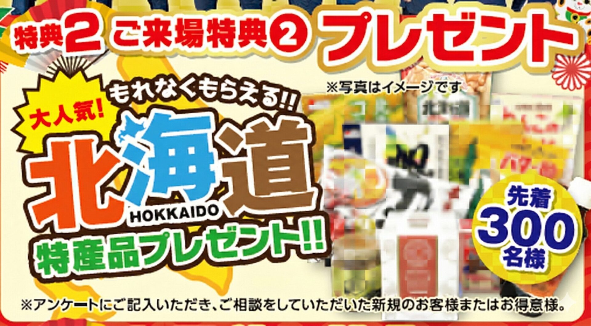 北海道特産品