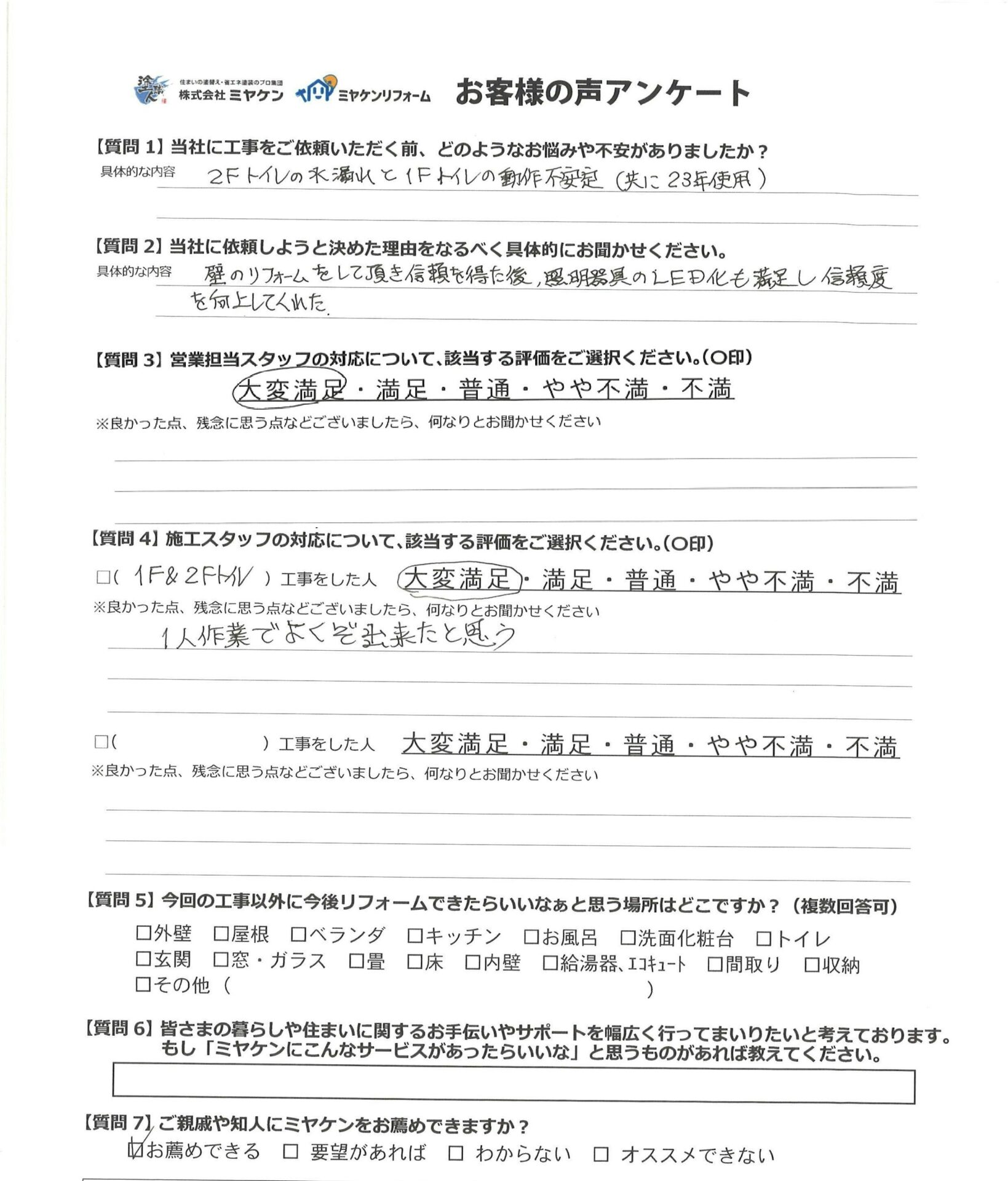 アンケート
