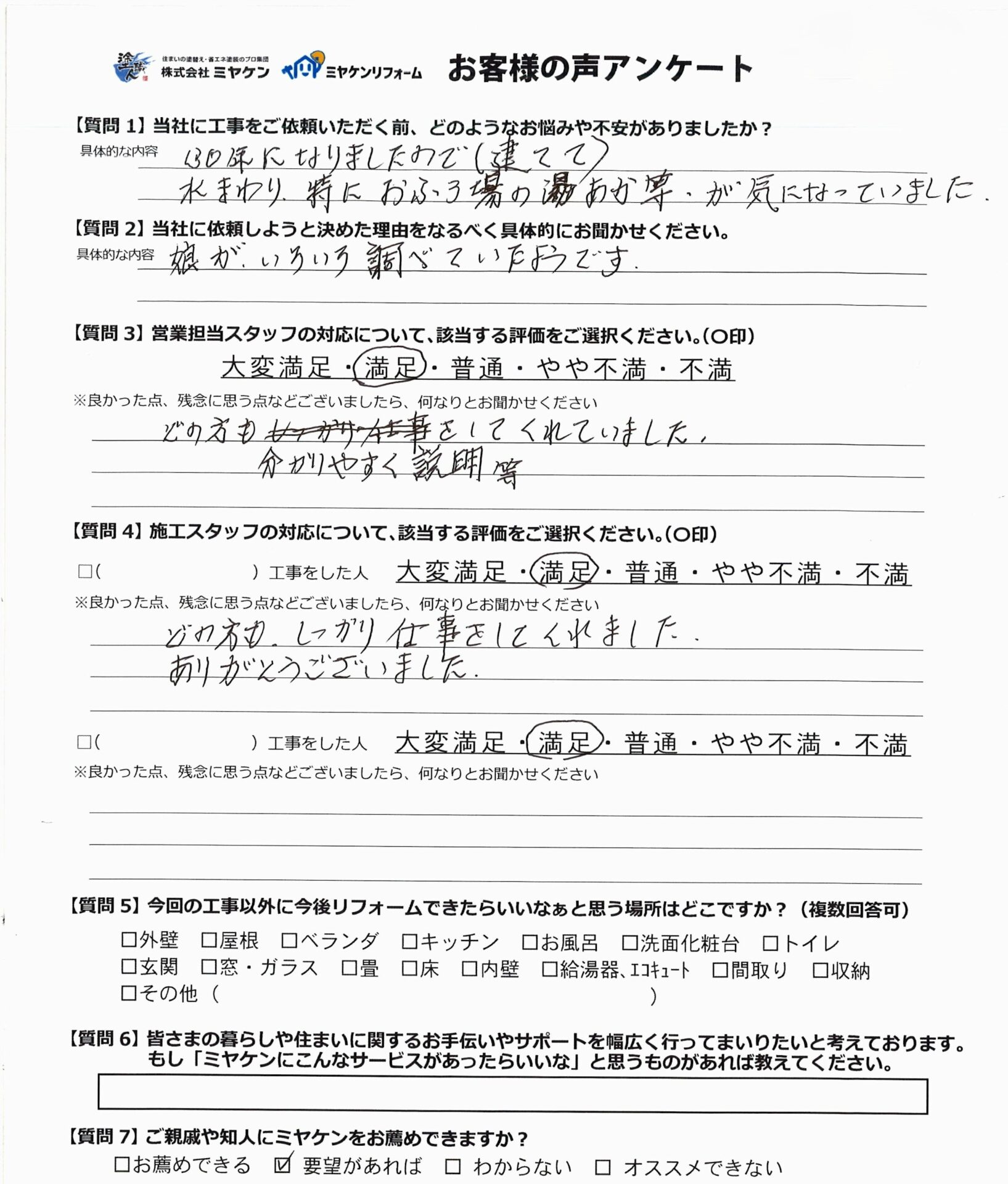 アンケート