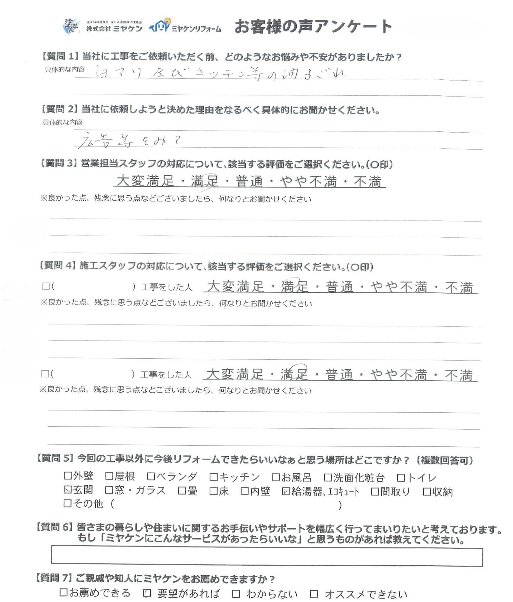 アンケート