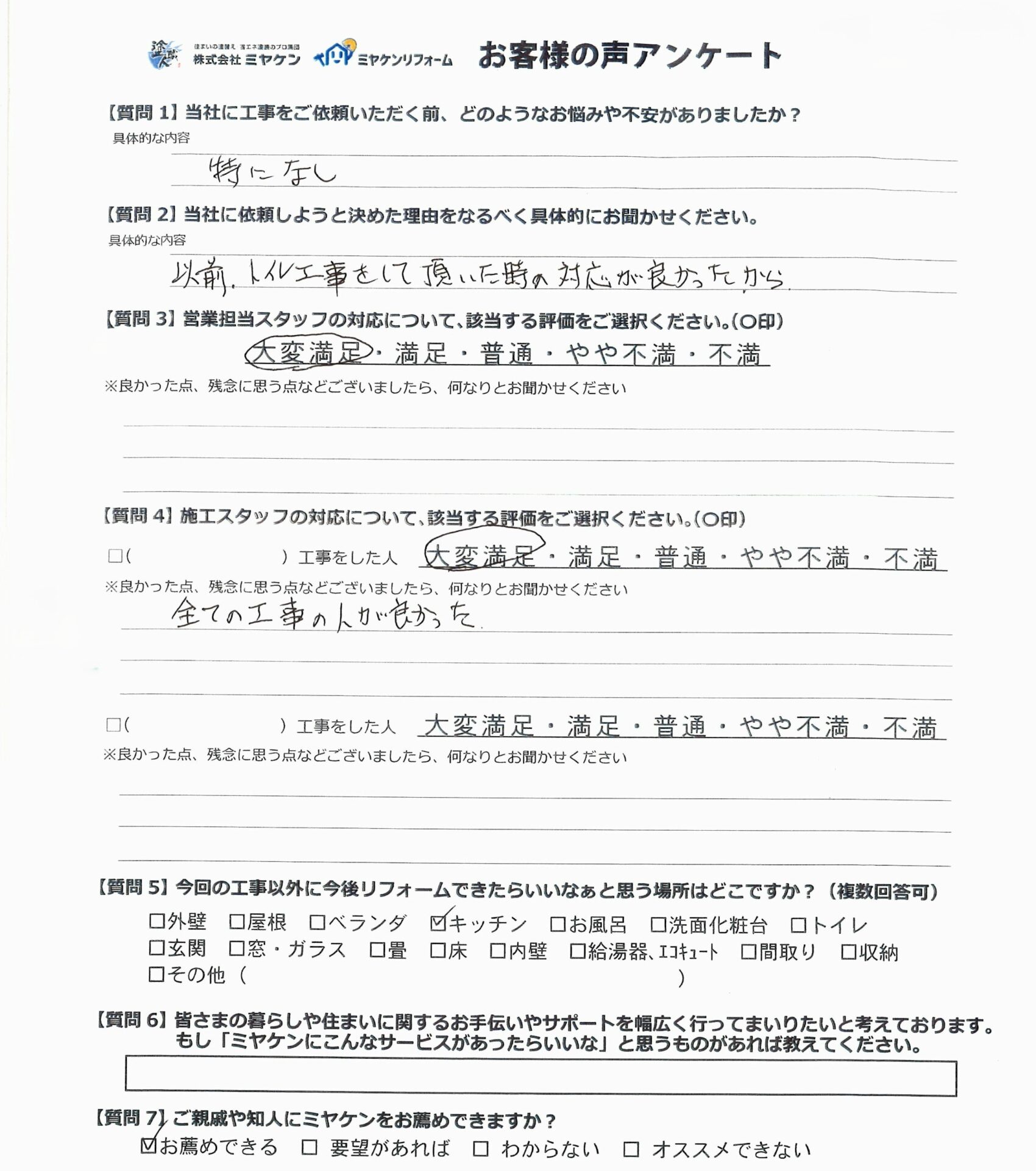 アンケート