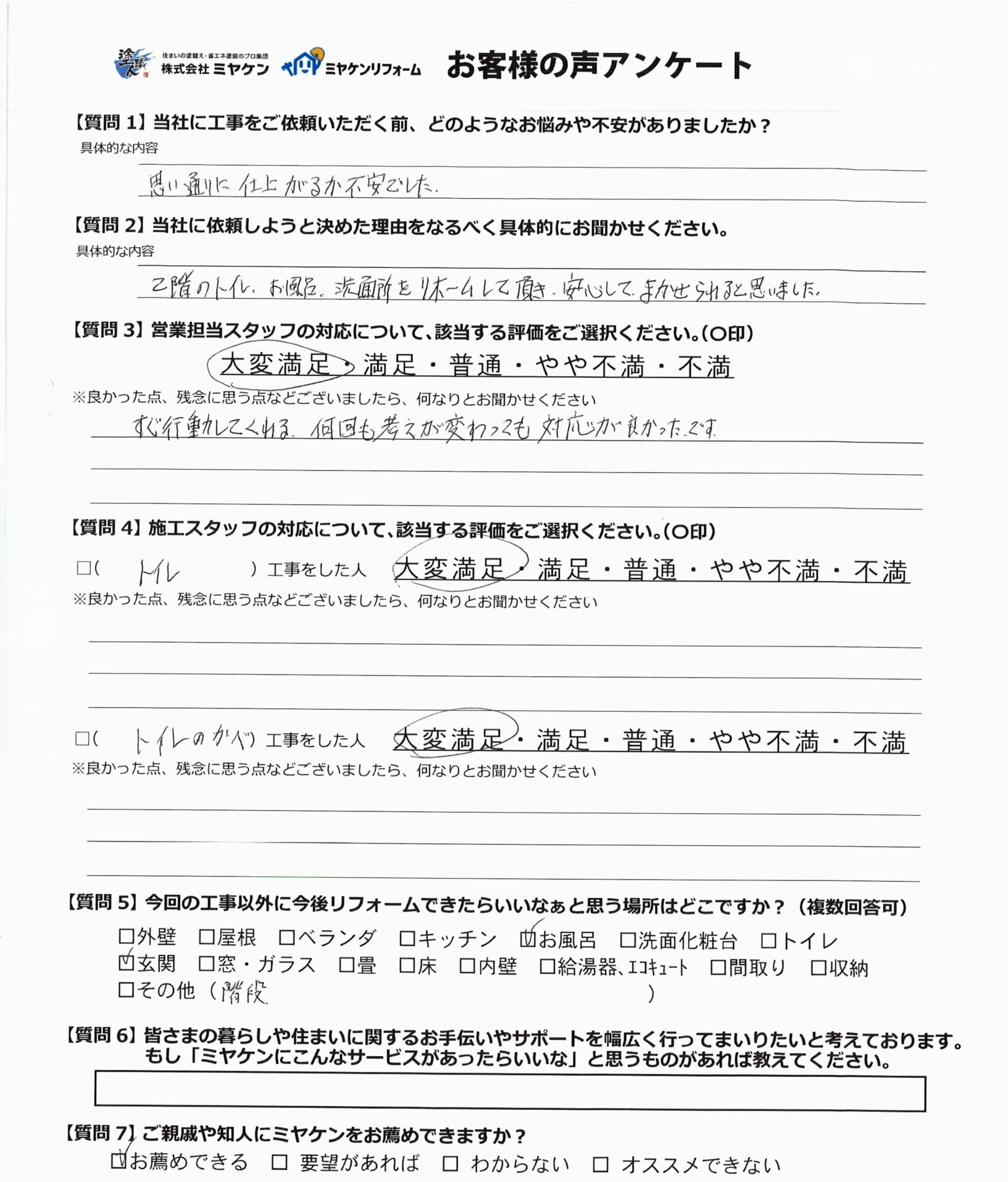 アンケート