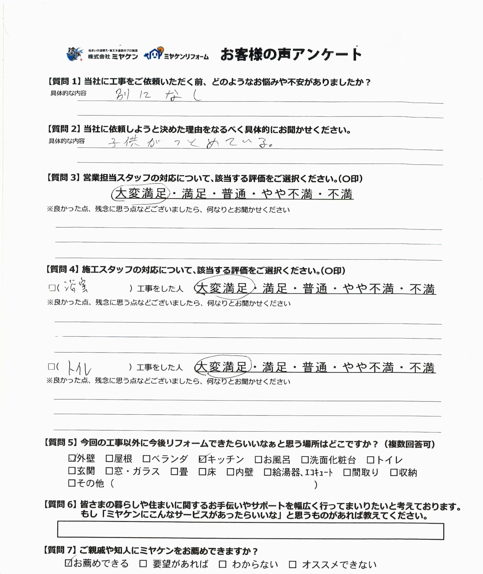 アンケート