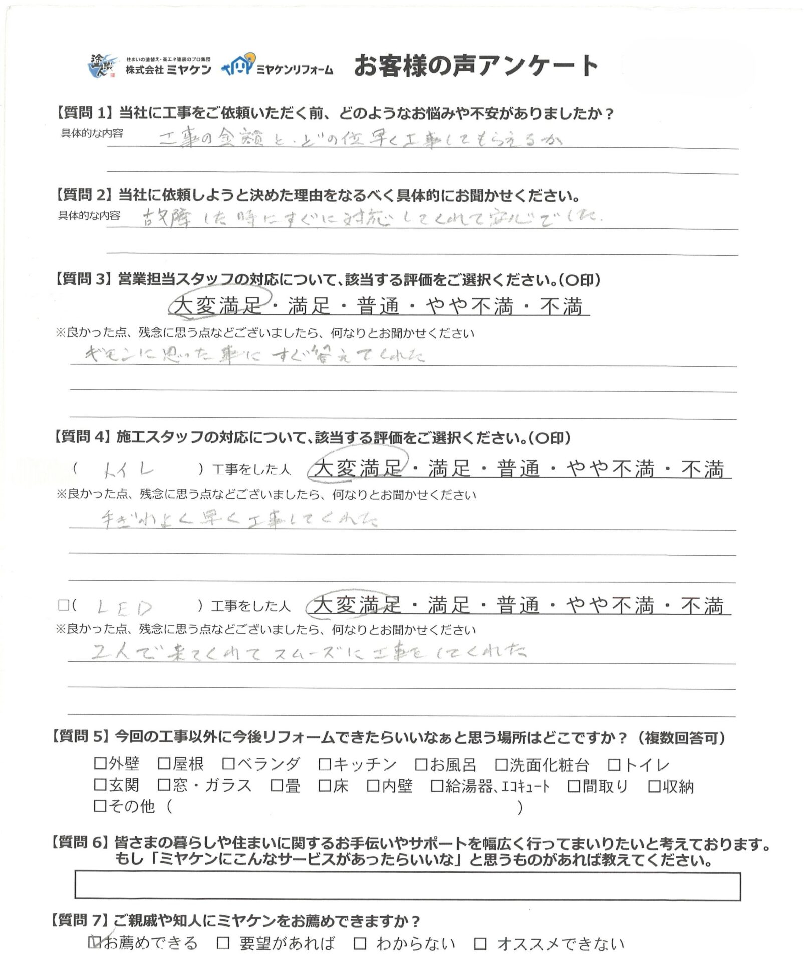 アンケート