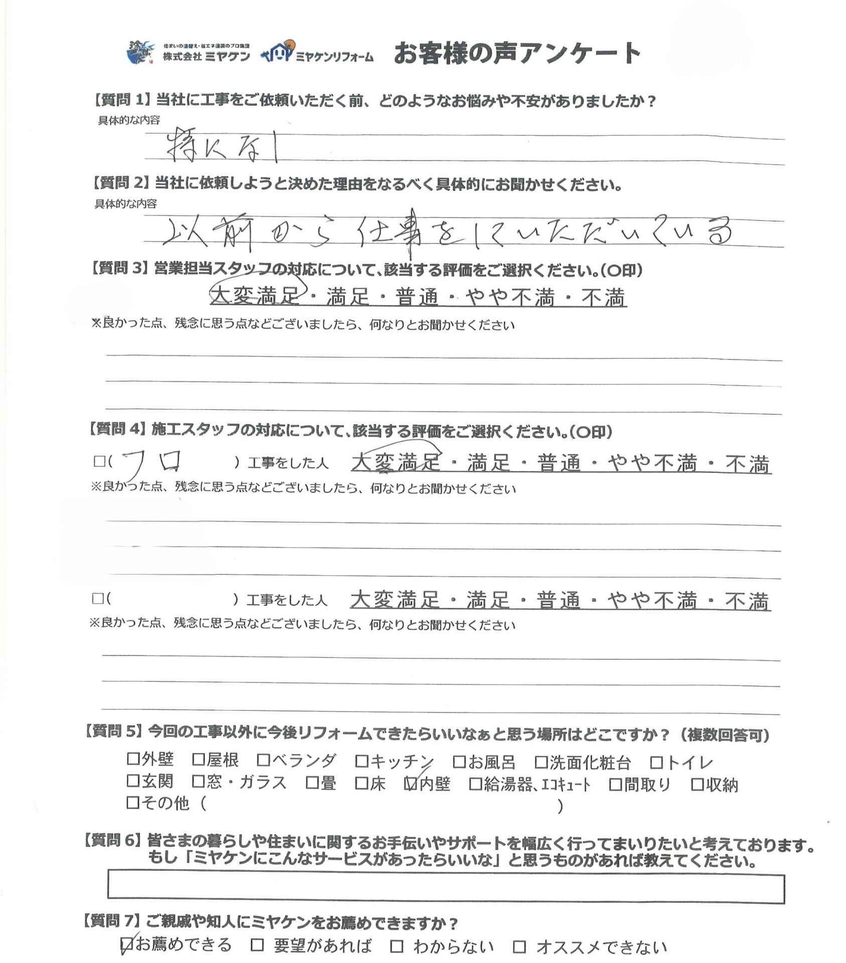 アンケート