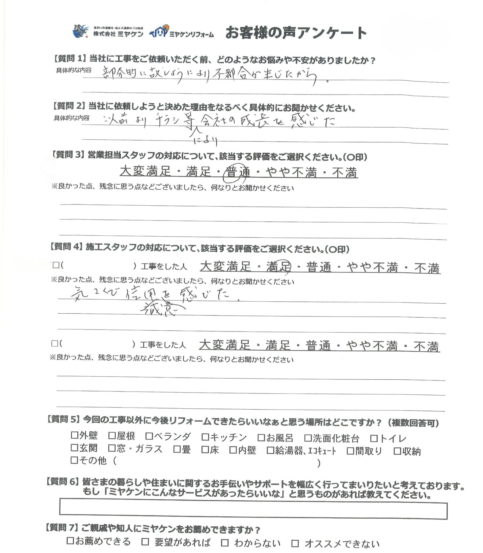 アンケート