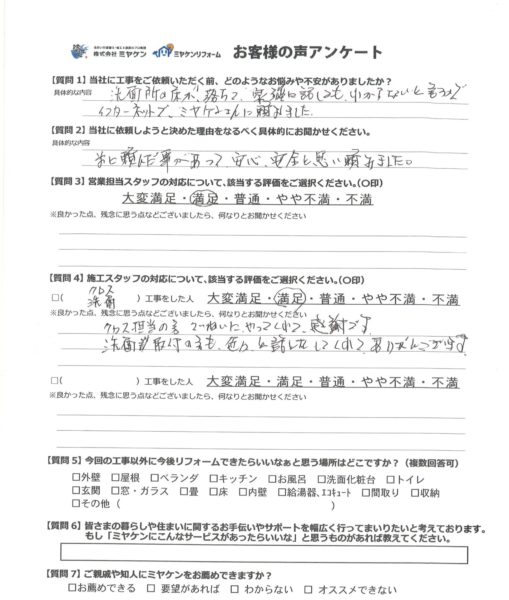 アンケート