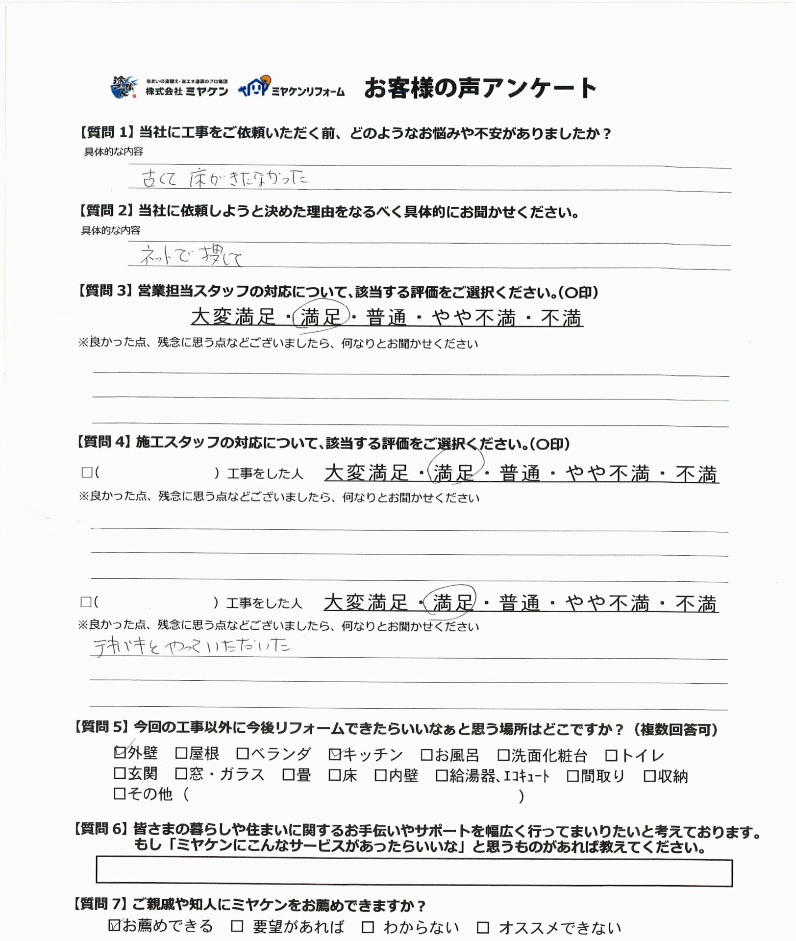 アンケート