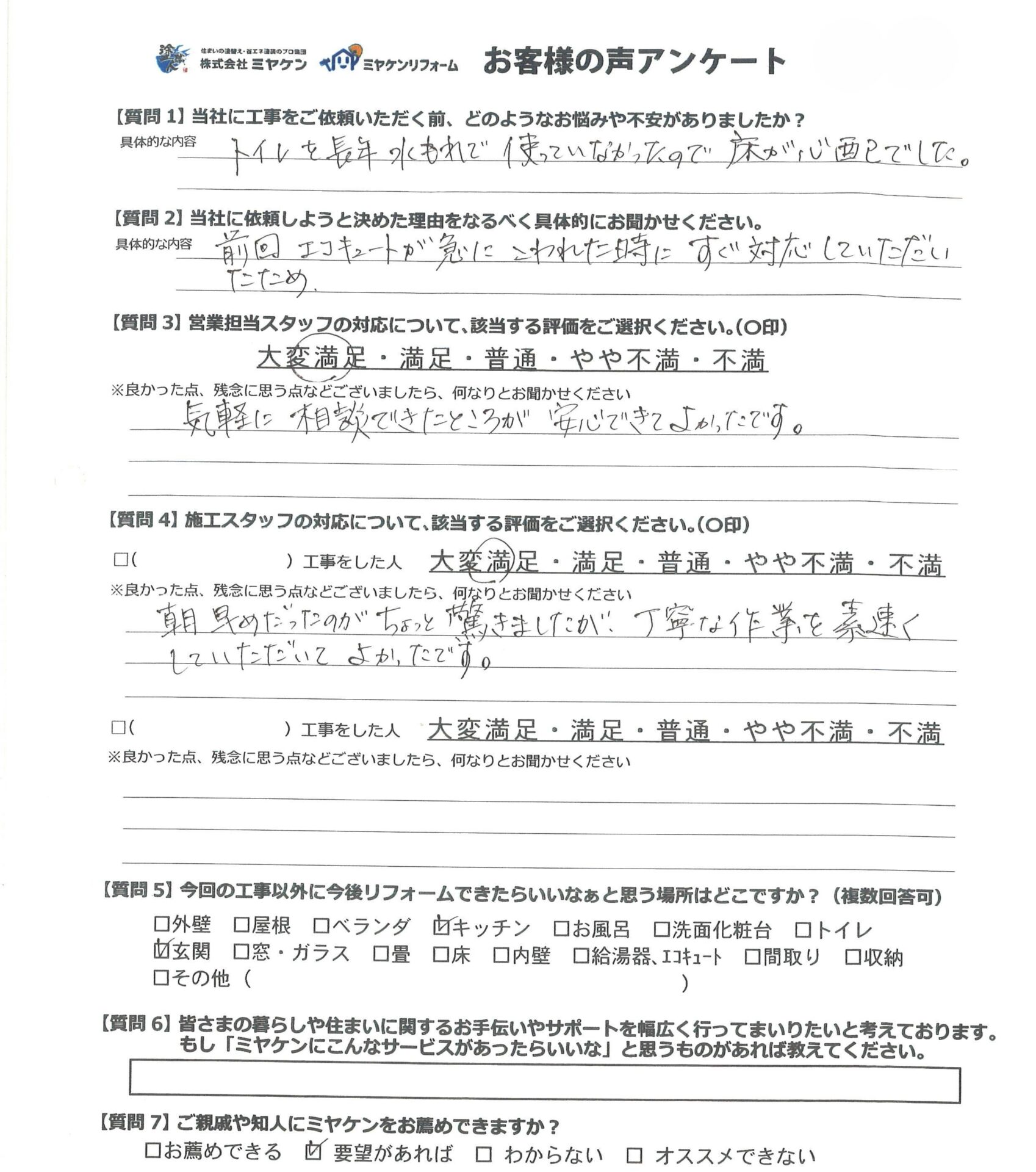 アンケート