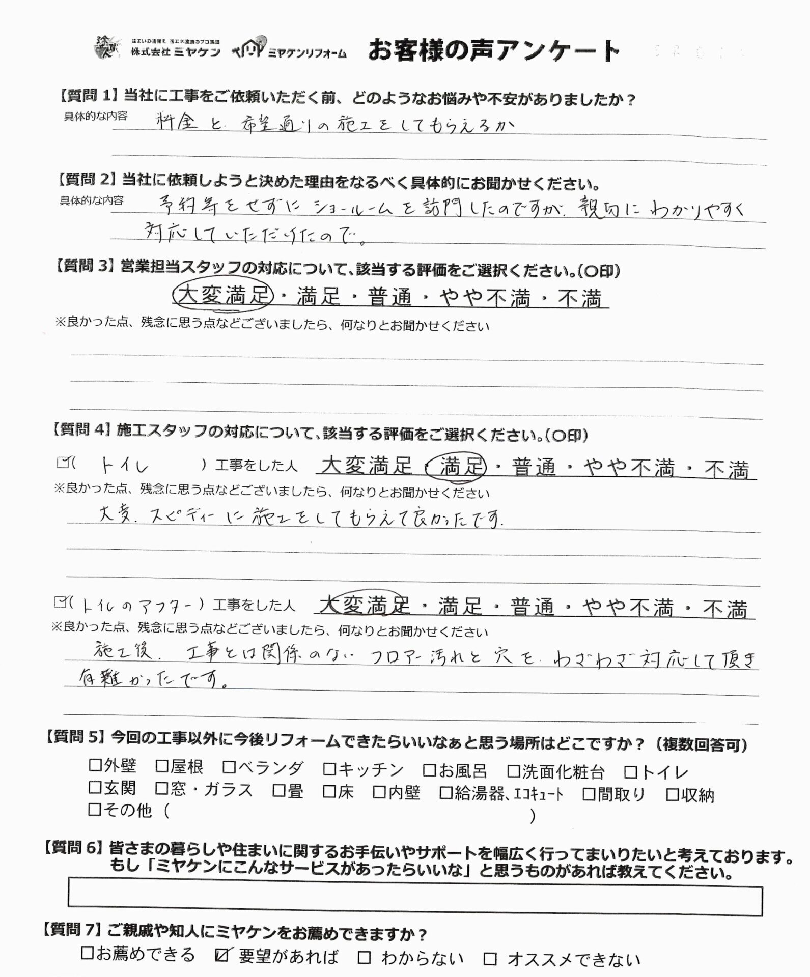 アンケート