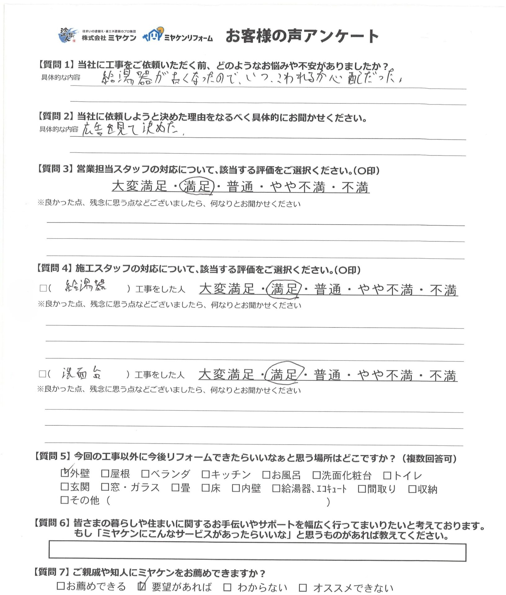 アンケート